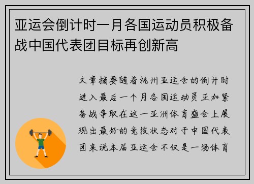 亚运会倒计时一月各国运动员积极备战中国代表团目标再创新高
