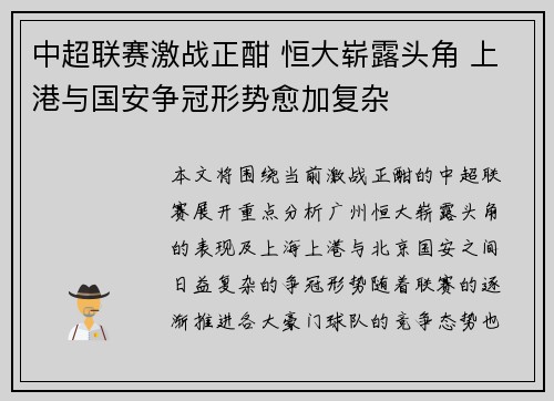 中超联赛激战正酣 恒大崭露头角 上港与国安争冠形势愈加复杂