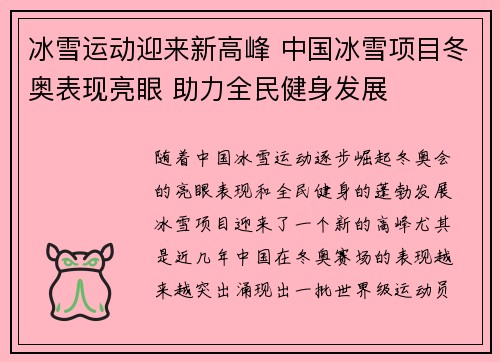 冰雪运动迎来新高峰 中国冰雪项目冬奥表现亮眼 助力全民健身发展