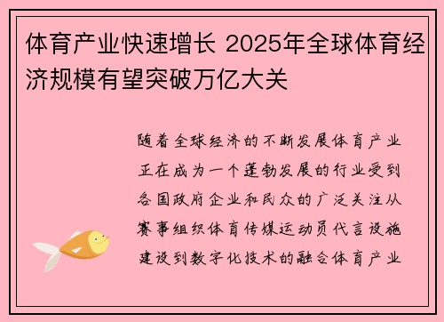 体育产业快速增长 2025年全球体育经济规模有望突破万亿大关