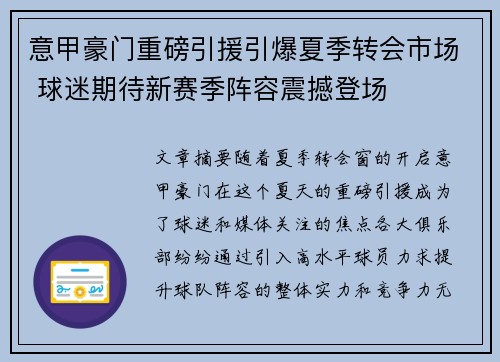 意甲豪门重磅引援引爆夏季转会市场 球迷期待新赛季阵容震撼登场