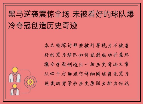 黑马逆袭震惊全场 未被看好的球队爆冷夺冠创造历史奇迹
