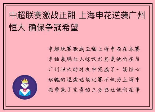 中超联赛激战正酣 上海申花逆袭广州恒大 确保争冠希望