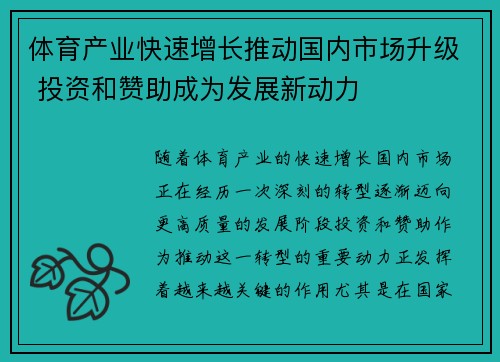 体育产业快速增长推动国内市场升级 投资和赞助成为发展新动力