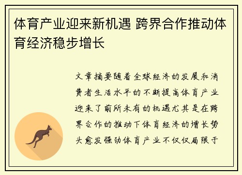 体育产业迎来新机遇 跨界合作推动体育经济稳步增长