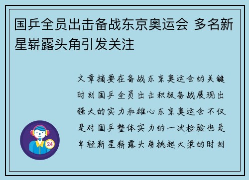国乒全员出击备战东京奥运会 多名新星崭露头角引发关注