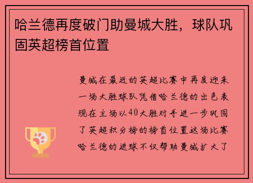 哈兰德再度破门助曼城大胜,球队巩固英超榜首位置